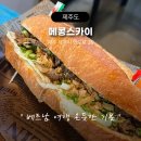 메콩스카이 [제주 제주시 / <b>메콩</b><b>스카이</b>] 반미가 특히 맛있었던 제주도청맛집 <b>메콩</b><b>스카이</b>