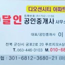 디오션푸르지오공인중개사사무소 이미지