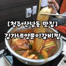 김가네 매운 양푼이 갈비찜