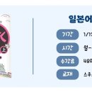 (특강)재미있는 일본어회화 이미지