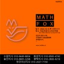 수학여우 - 고양시 일산서구 탄현로 144-27 | 수학여우