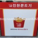 인천쫀드기 이미지