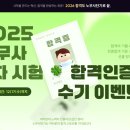 [노무사단기] 2차 합격인증/합격수기 이벤트! 선착순 백화점상품권🎁 이미지