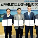 플라스틱옴니엄코리아뉴에너지(주) - 15223 | 플라스틱옴니엄코리아뉴에너지(주)