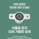 112901-다011-1 | 필터없는비데 에코비데 ETC-011 내돈내산 셀프설치 후기
