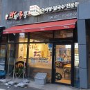 라화쿵부천안호서대점 이미지