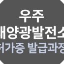 용소 태양광발전소 이미지