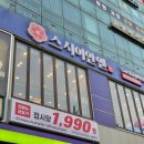 신촌 초밥 맛집 추천 :: 스시이안앤 신촌점 10그릇 뿌시기