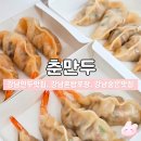 서울역삼초등학교 | 강남혼밥포장추천 | 춘만두 포장 솔직후기
