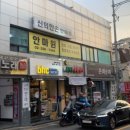 신의한손안마원 이미지