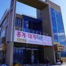 대게좋아홍게