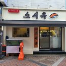 건대 맛집 초밥 사시미 스시유 내돈내산 후기