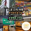 양지문구점 | 도쿄 여행 가볼만 한 곳 긴자 이토야 문구점 팡메종 긴자점 층별 안내 영업시간 위치 웨이팅 없이 가는 법