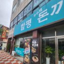 함평돈까스 이미지