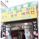 장승철물