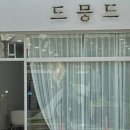드몽드