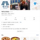 애주당 | [송파/문정] 애주당 술집 비추 내돈내산 짧은 후기