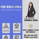 이음 행정사 사무소 이미지