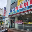 남도한식뷔페 이미지