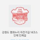 인제그라운드골프장 이미지