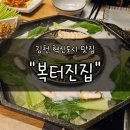 김천세무서 화장실(1층) | 김천혁신도시맛집 &#34;복터진집&#34; 후기 | 깔끔한 복어 코스 요리 성지