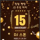 창원 헨땅 동호회 15주년 파티 예매 이미지