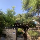 성북동길(문인) | 성북동 한옥카페 수연산방 전통찻집 놀면뭐하니 유야호 한옥카페