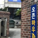 오픈하우스신대방삼거리역점