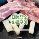 고기극찬 강동점 | 강동역 고기집 태능숯불화로구이 부모님도 극찬한 무한리필