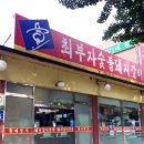 최부자숯불돼지갈비 이미지