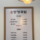 양정밀면 | 서울대입구 맛집 관악산 등산 후 오기 좋은 든든한 한식 맛집 양정국밥 후기