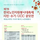 한국노인종합복지관협회 전국노인자원봉사대축제 사진,수기,영상 공모전 시행합니다. 이미지