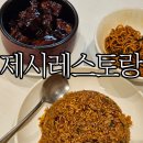 상하이 우캉루 우캉맨션맛집 제시레스토랑 &#39;老吉士&#39; (Jesse Restaurant) 비추 후기