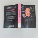 불안 세대 조너선 하이트, 스마트폰 문제의 해법 가능한가