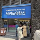 ㈜한타제주판매 | 제주투어패스 서귀포 유람선 후기 부모님, 아이와 함께 즐긴 제주 가족여행 코스