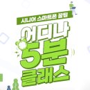 스마트폰 활용 교육(심화) 이미지