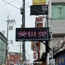 풍미정식당 이미지