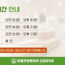 참좋은정형외과의원 이미지