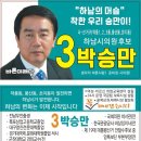 하남 바른미래당 나선거구 기초의원 박승만 이미지