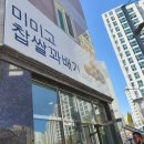광주 전자동커피머신 렌탈 미미고 찹쌀 꽈배기 카페 설치한 후기