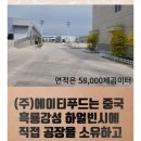 (주)에이티푸드
