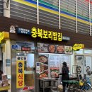 충북식당 | 청량리역 맛집 가성비 최고인 충북식당에서의 든든한 한끼 후기
