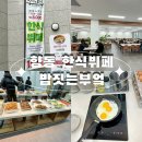 향동 가성비 한식뷔페, 푸짐한 종류와 가성비맛집