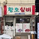 황오맛집 이미지
