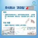 주식회사코미팜 이미지
