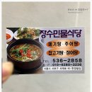 장수매운탕식당 이미지