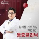 고려척척신경외과의원 이미지