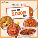 멕시카나치킨 이미지