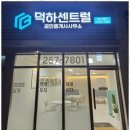 덕하센트럴공인중개사사무소 | 덕하에뜰 운명처럼 만난 덕하센트럴부동산 이야기