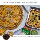 씨유 의정부흥선역점 | 의정부역 피자 맛집 피자홀릭 배달 주문 후기